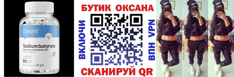 Бутират вода  наркота  маркетплейс как зайти  Куровское 